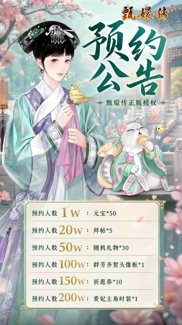 《甄嬛传》手游全网预约福利一览截图