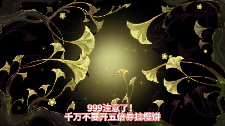 999的陷阱!截图