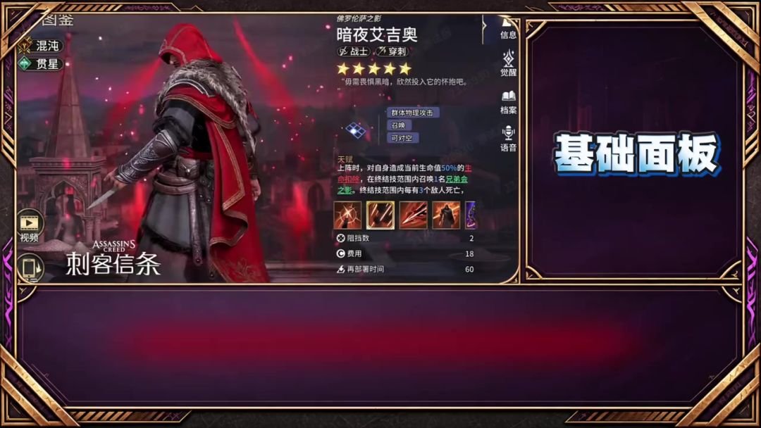 暗夜艾吉奥技能解析截图