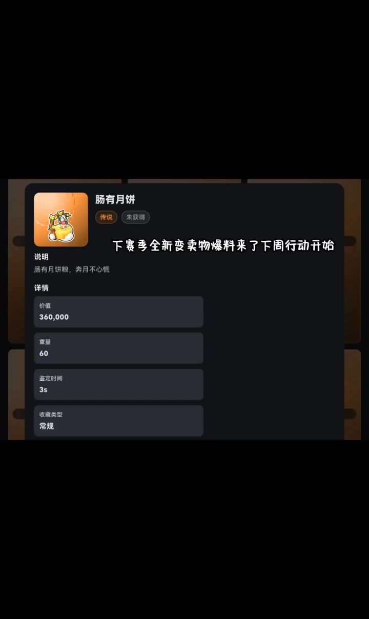 全新变卖物爆料来了下赛季包括中秋和下赛季期待截图