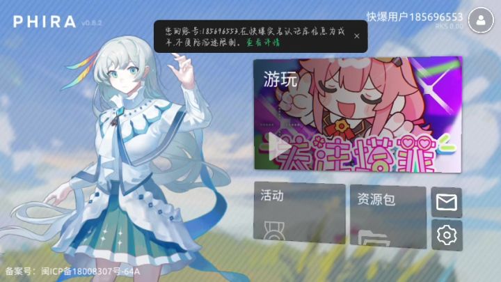 phigrim phigrim 玩家自制曲谱截图