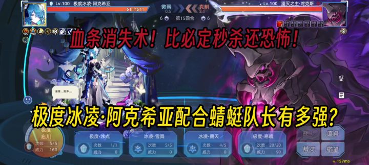极度冰凌阿克希亚配合蜻蜓队长有多强?截图