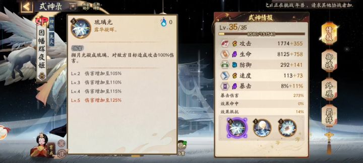 阴阳师截图
