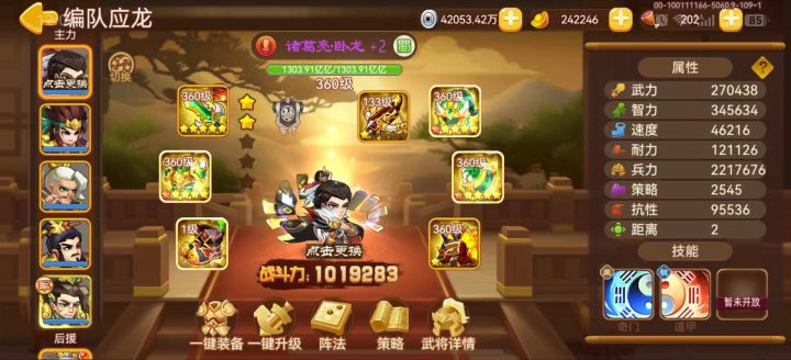 无消耗困难应龙(陈到毕业版)截图