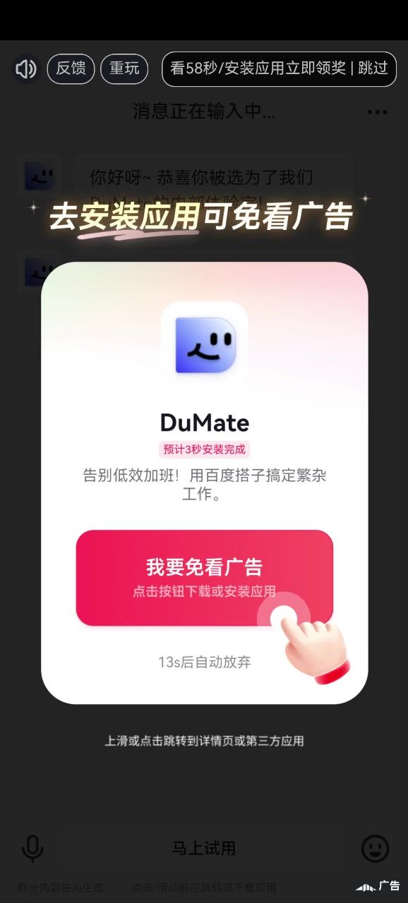 广告截图