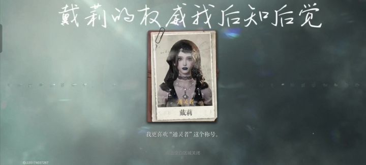 戴莉的权威我后知后觉截图