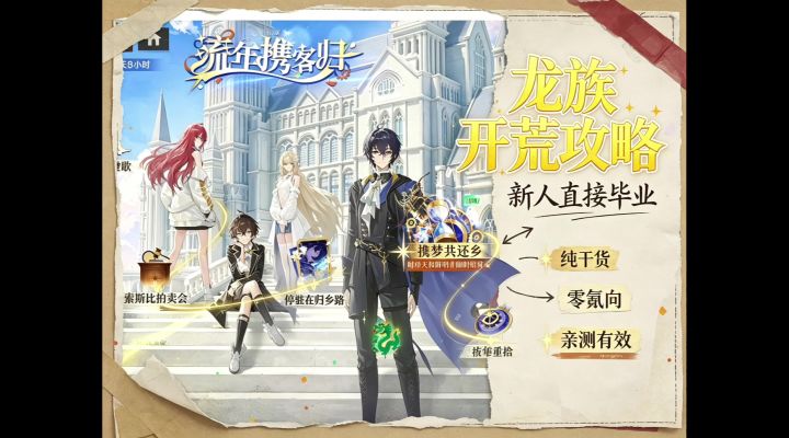 龙族卡塞尔之门天权路明非养成攻略截图