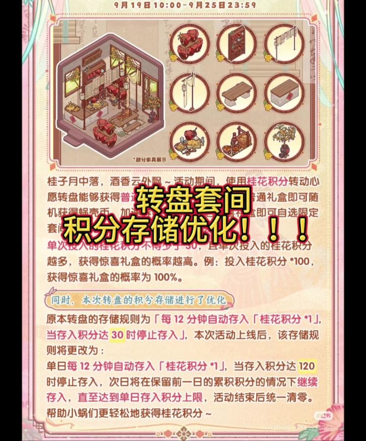转盘积分优化:终于不用定闹钟了截图
