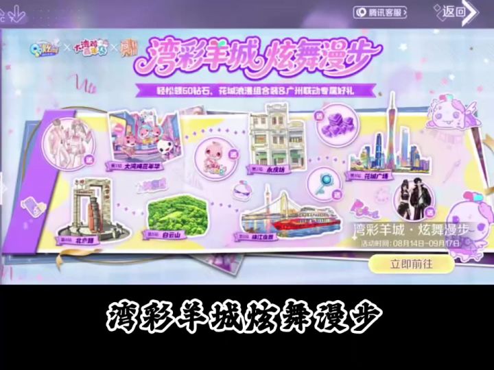 湾彩羊城炫舞漫步,打卡六个地方就可领取终极大奖截图