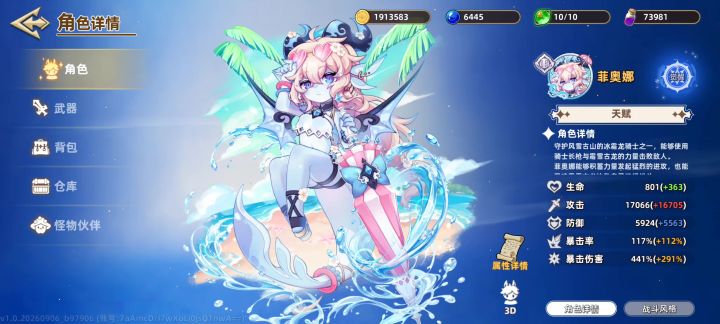 菲奥娜15魔龙29s截图