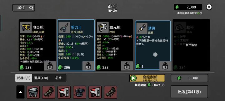 最强土豆截图