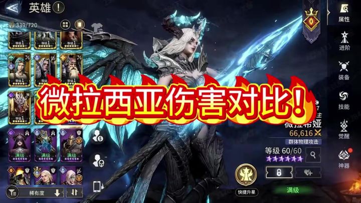 薇拉希娅伤害对比!截图