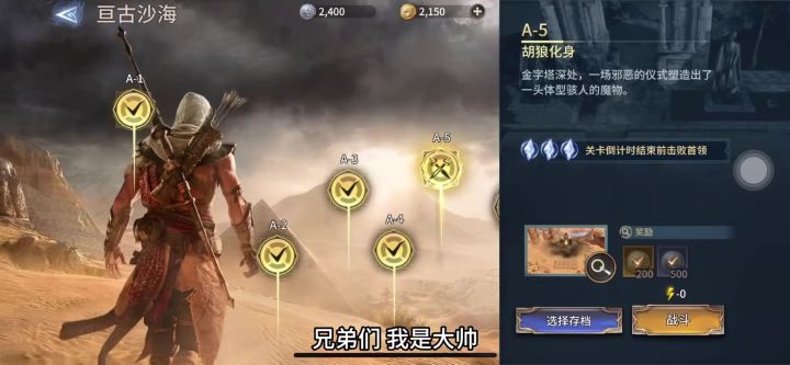 亘古沙海A-5低练度攻略截图