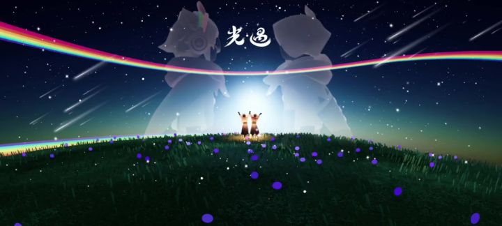 光遇截图