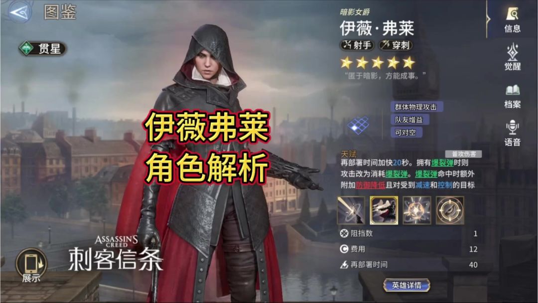 伊薇弗莱角色解析觉醒截图