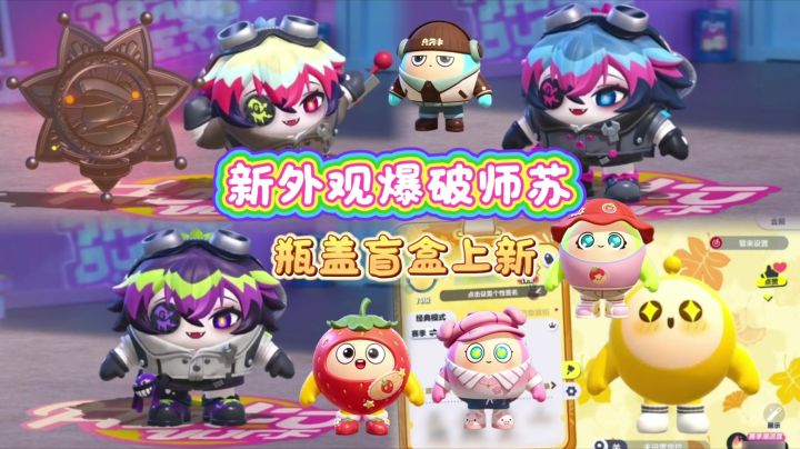爆破师苏砸金蛋9次得❗️瓶盖盲盒上新啦截图
