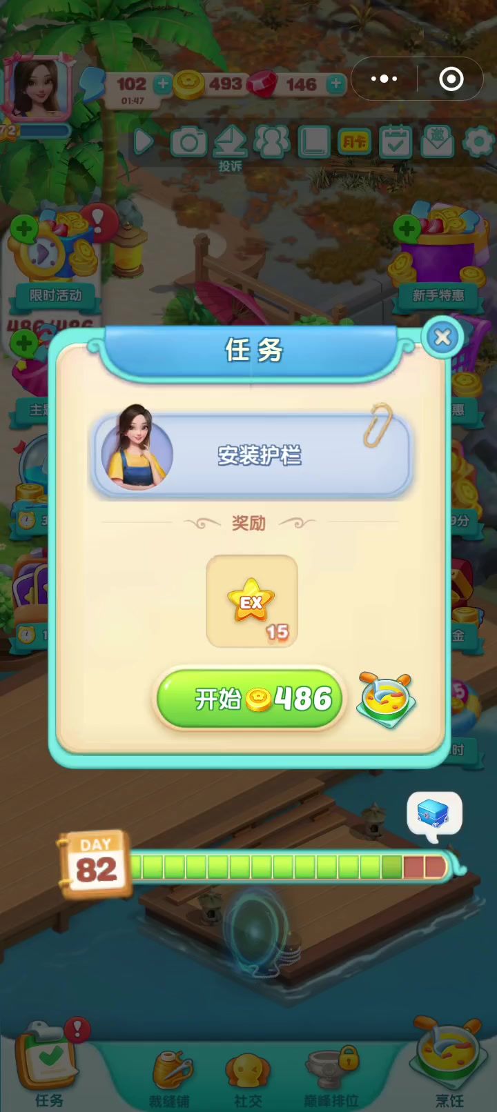 对话场景(20)安装护栏截图