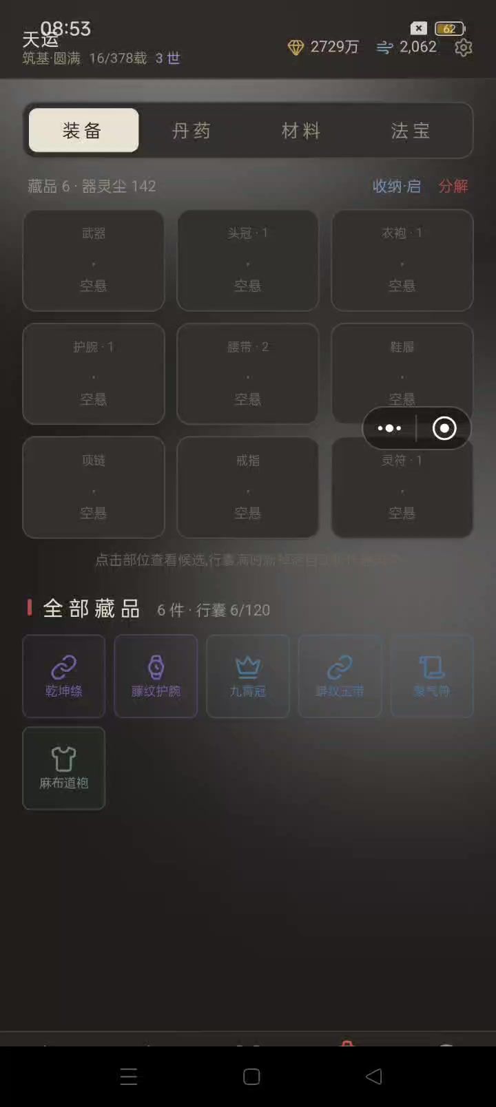 渡劫截图
