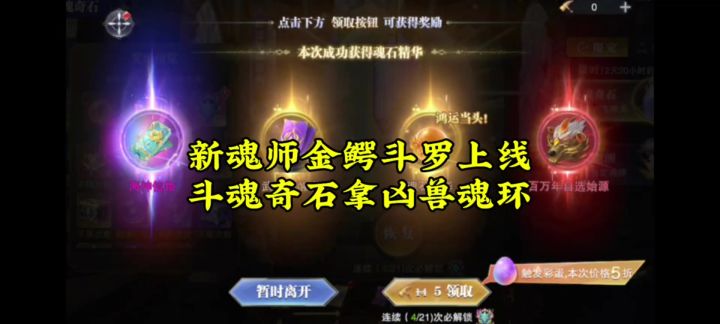 新魂师金鳄斗罗上线,斗魂奇石拿凶兽魂环截图