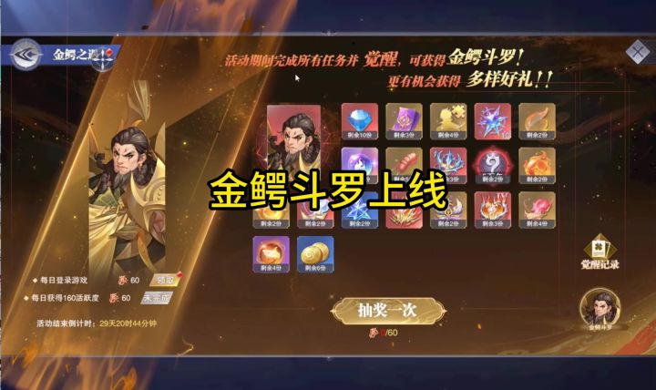 金鳄斗罗今日上线截图