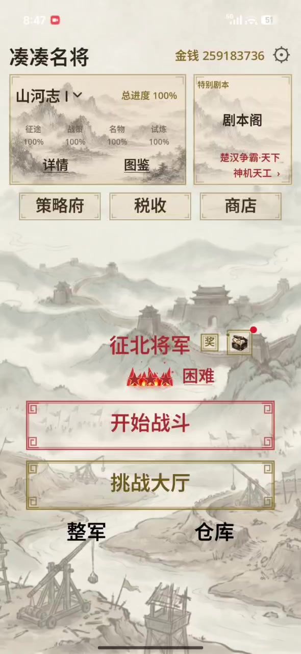 万象演武刷粮草截图