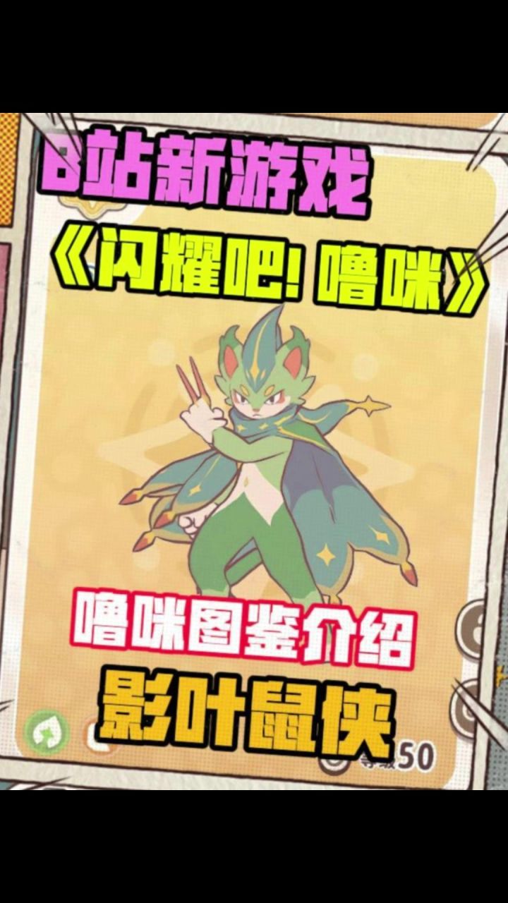 森林游侠——影叶鼠侠截图