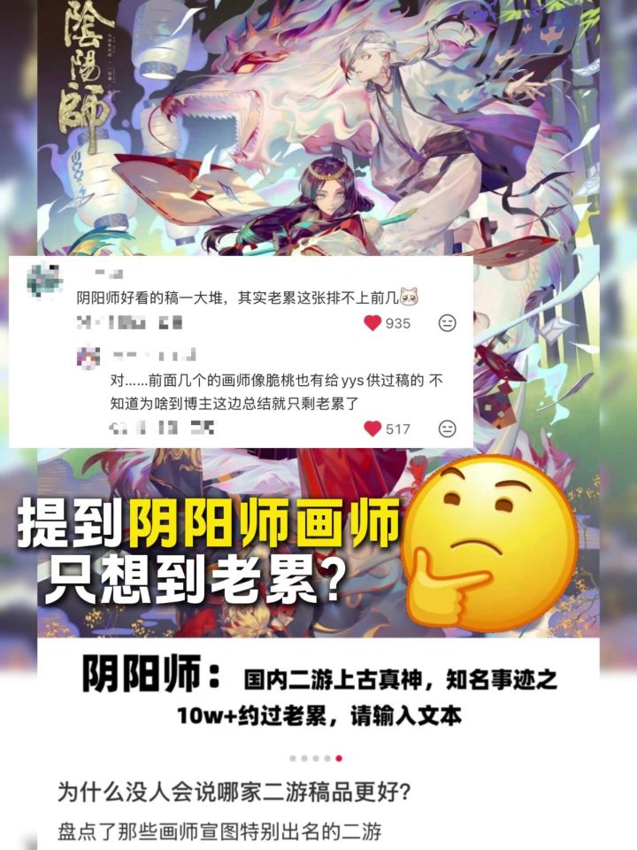 不止老累,阴阳师厉害的画师多了去了……截图