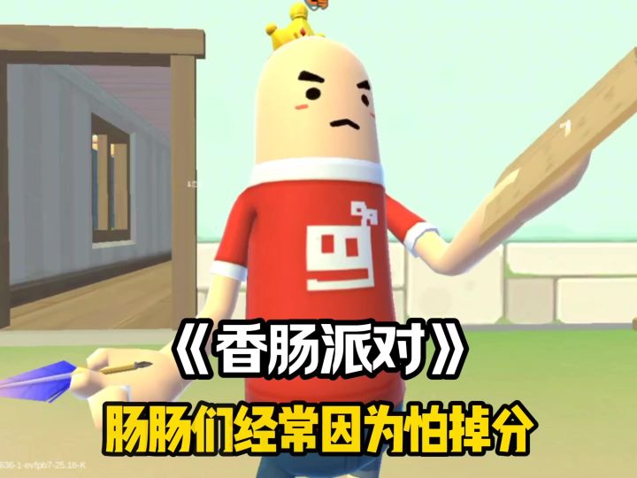 肠肠们经常因为怕掉分而不敢去钢枪截图