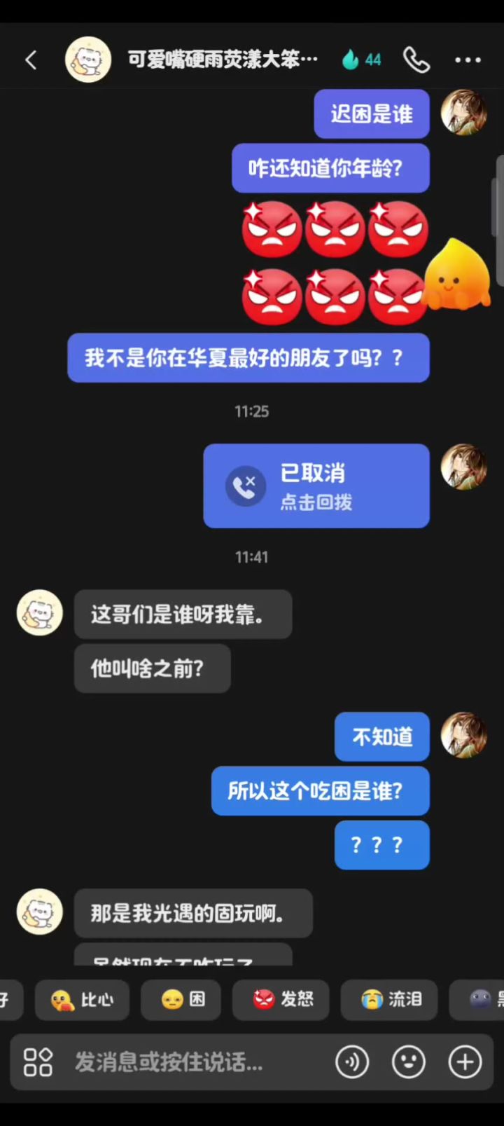 给你们看看我的可耐朋友口牙截图