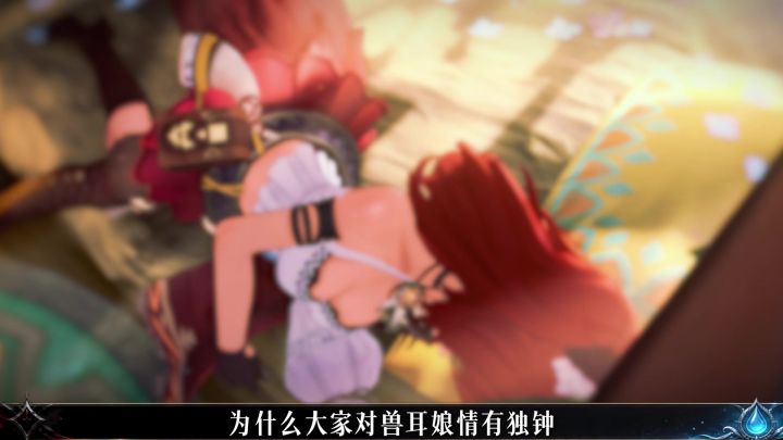 为什么人人都爱兽耳娘?看她摇尾巴我懂了截图