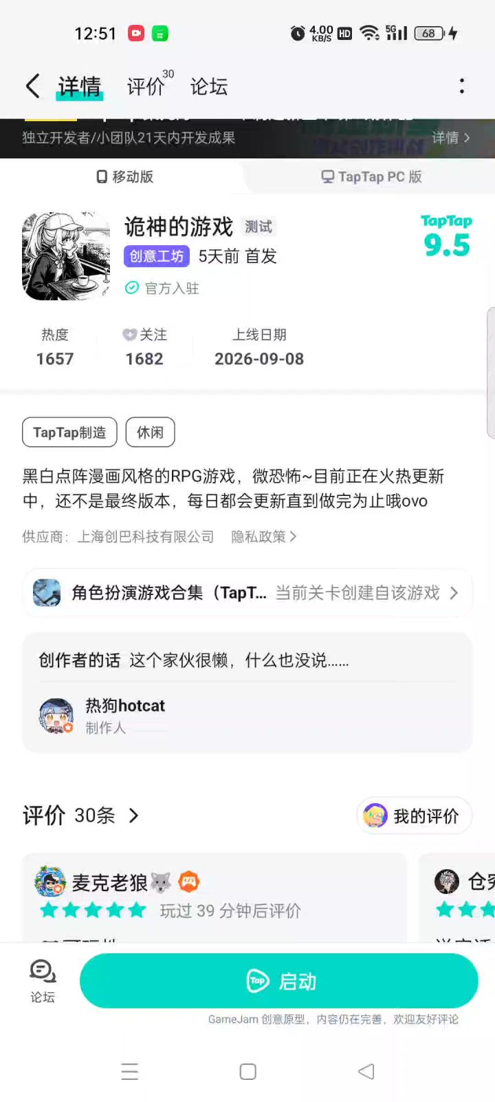 闪退反馈截图