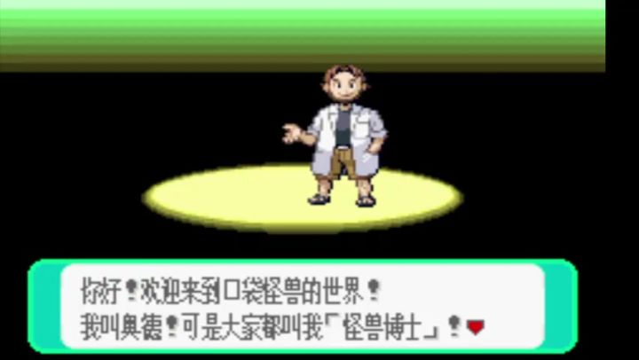 【神坡农二】GBA掌机怀旧游戏《口袋妖怪 绿宝石493版本中文版》截图