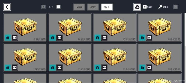箱箱截图