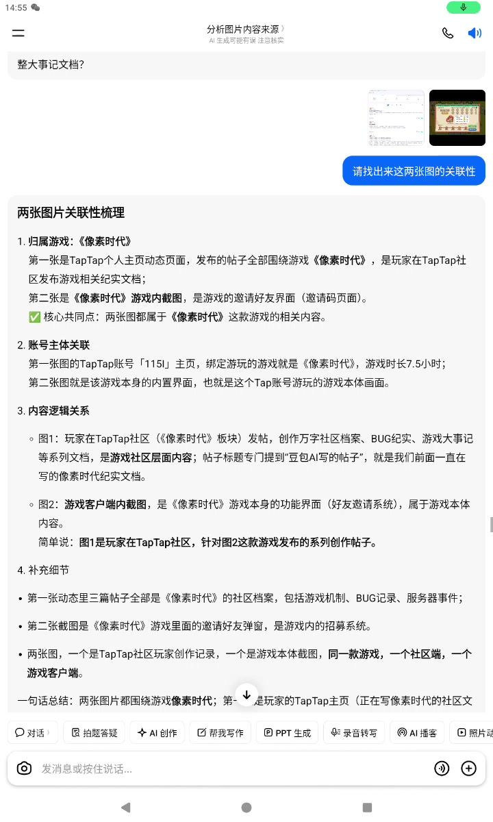 当我问豆包ai这个游戏怎么玩时的它的回答截图