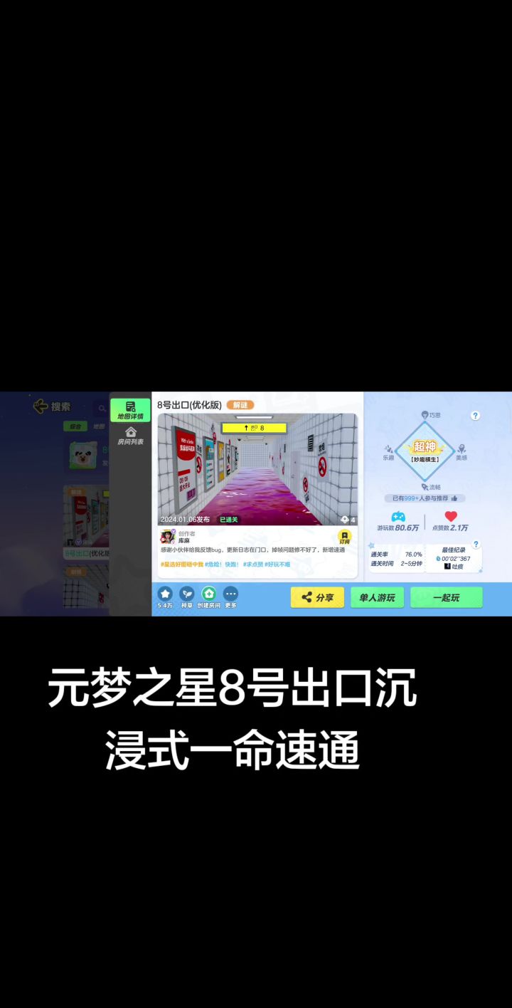 元梦之星截图