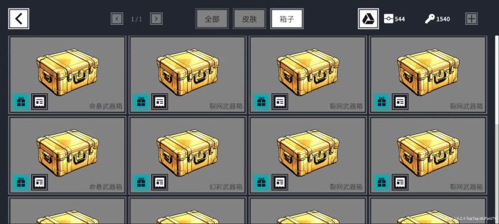 箱箱截图