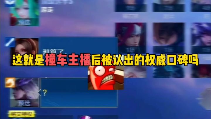 这就是撞车主播后被认出的权威口碑吗截图
