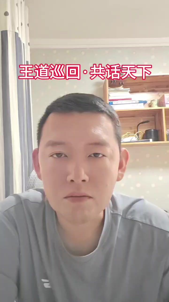 王道巡回 共话天下截图