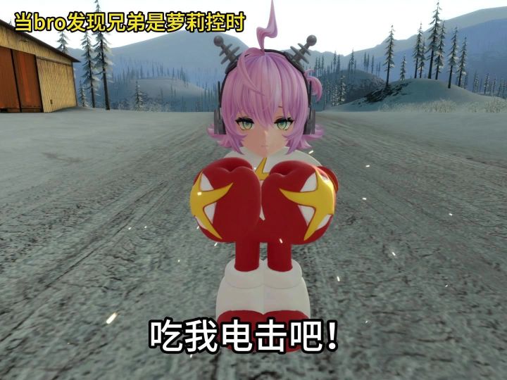 当bro发现兄弟是萝莉控时截图