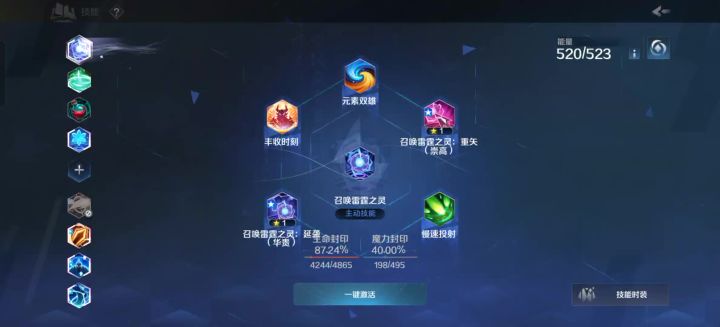 关于电魔灵的强化技能截图