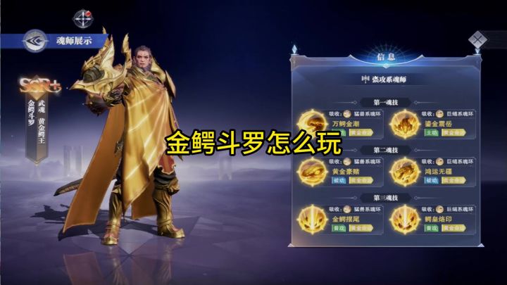 金鳄斗罗怎么玩截图