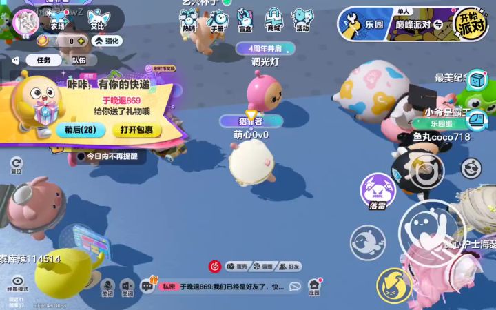 送东西截图