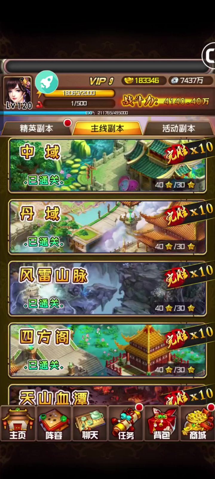 鑫岳苍穹副本截图