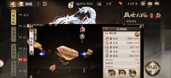石长姬111魂土截图