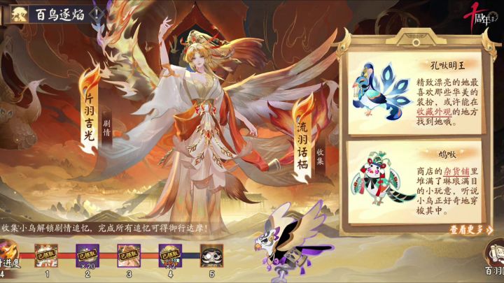 百百鸟逐焰第五天截图