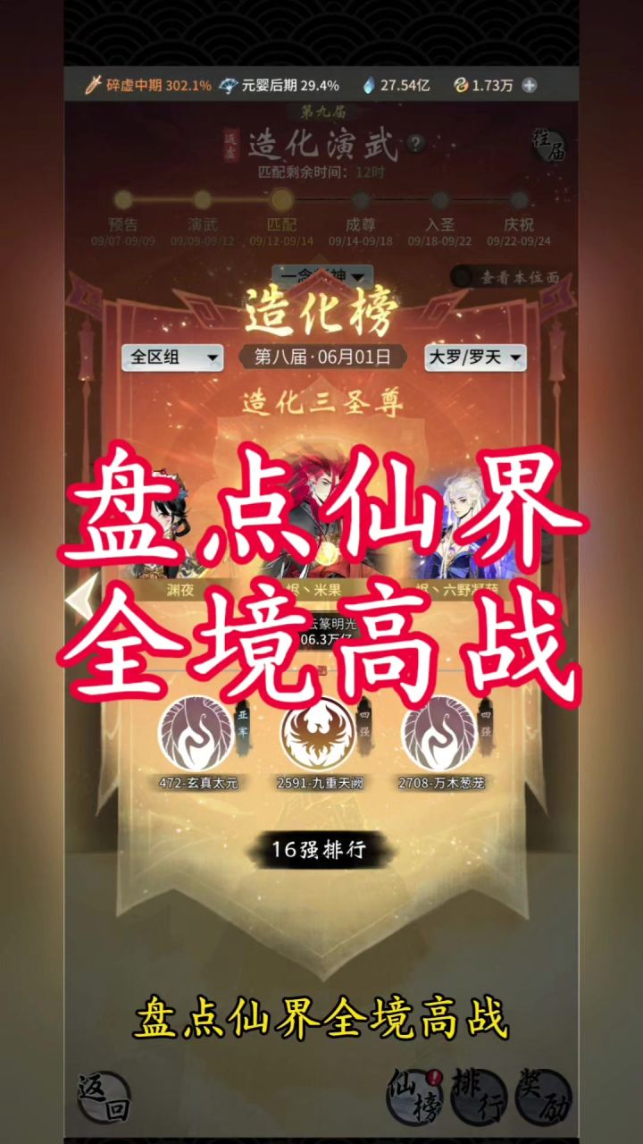 盘点仙界全境高战截图
