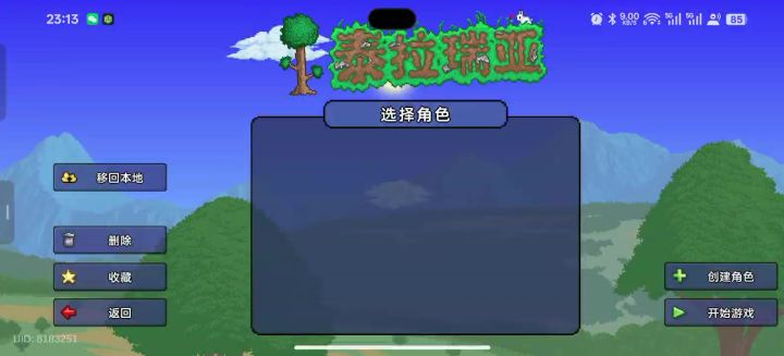 为什么创建不了角色!截图
