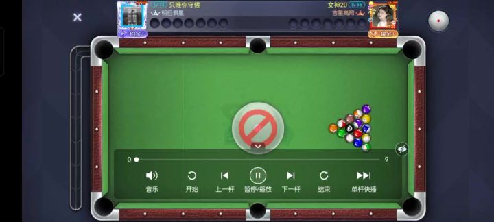 黑八在袋口，这局算是完美清台了截图