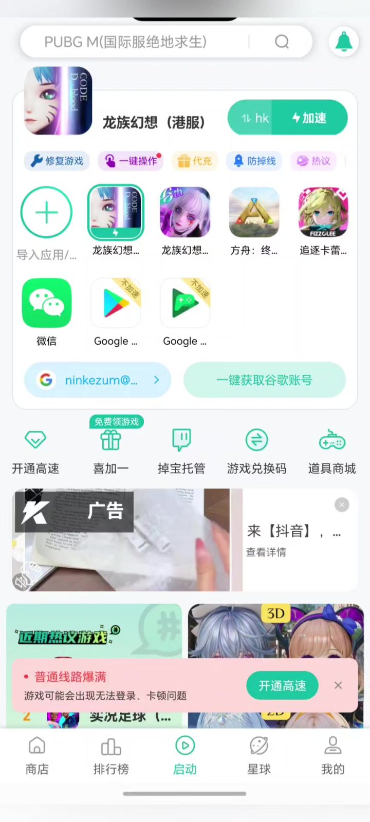 美服,港服上线截图