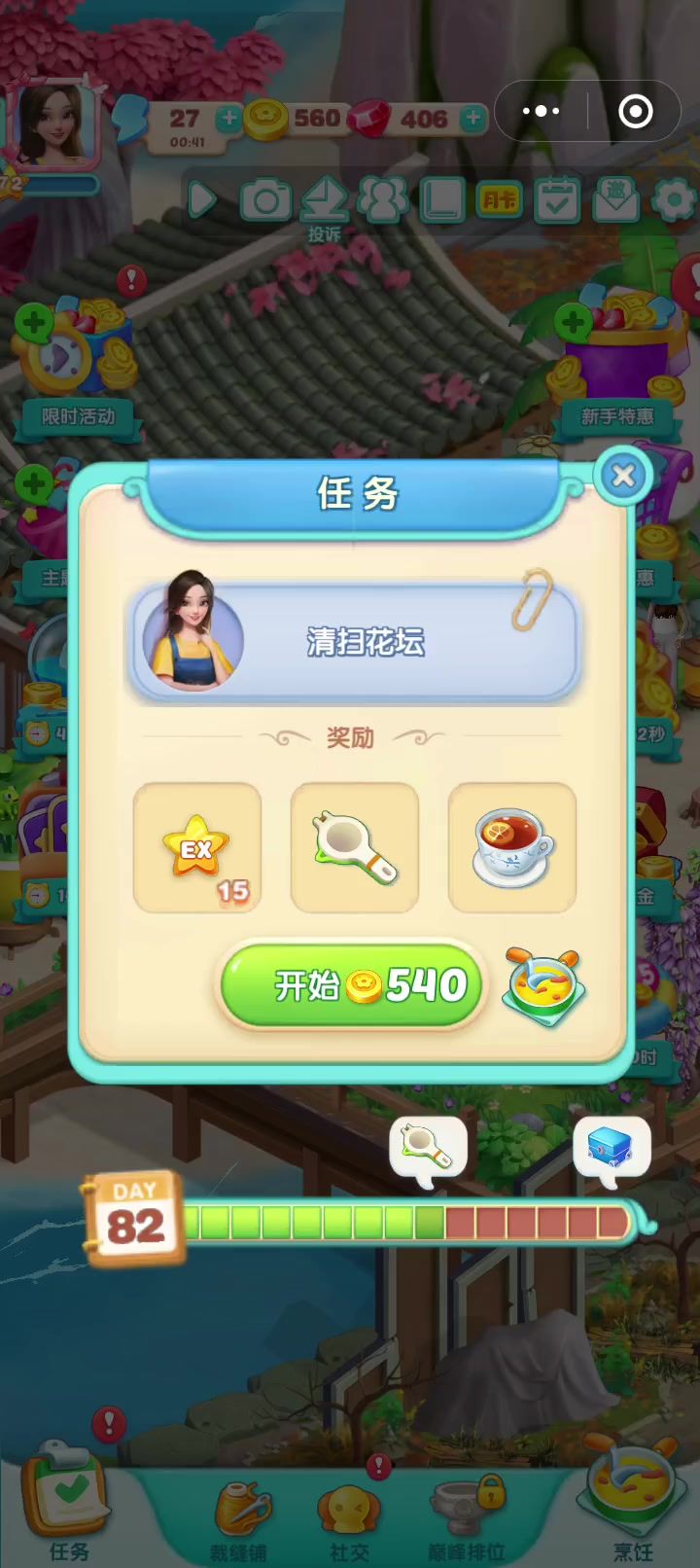 对话场景(23)清扫花坛截图